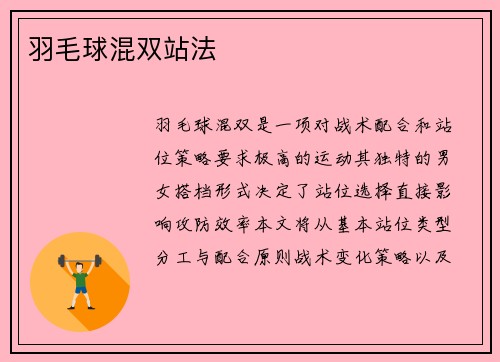 羽毛球混双站法
